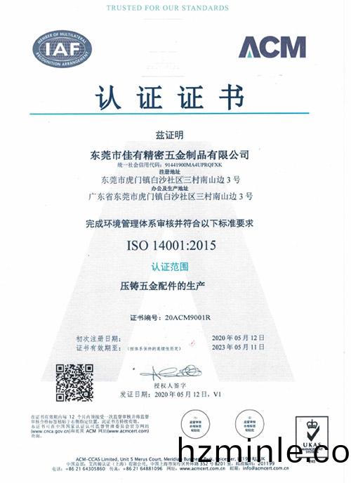 ISO14001證書-1