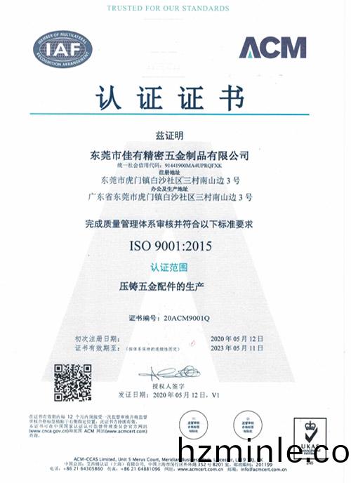 ISO9001證書-1